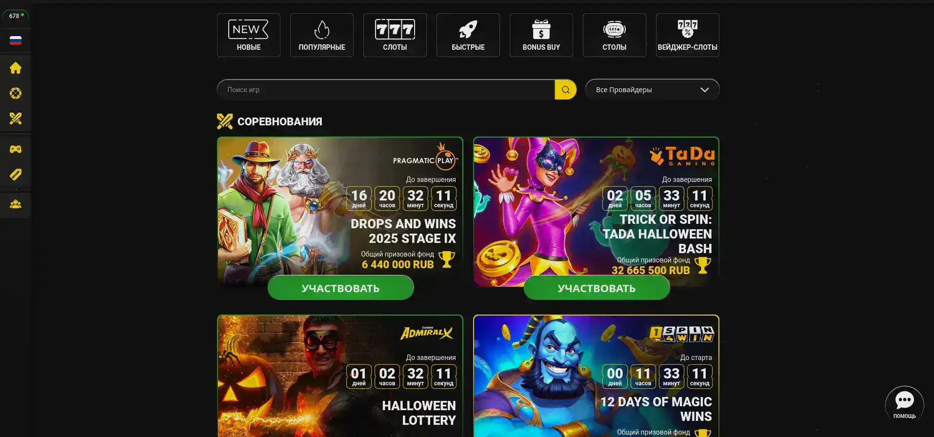 Роскошный баннер джекпотов и прогресс баров Dendy casino